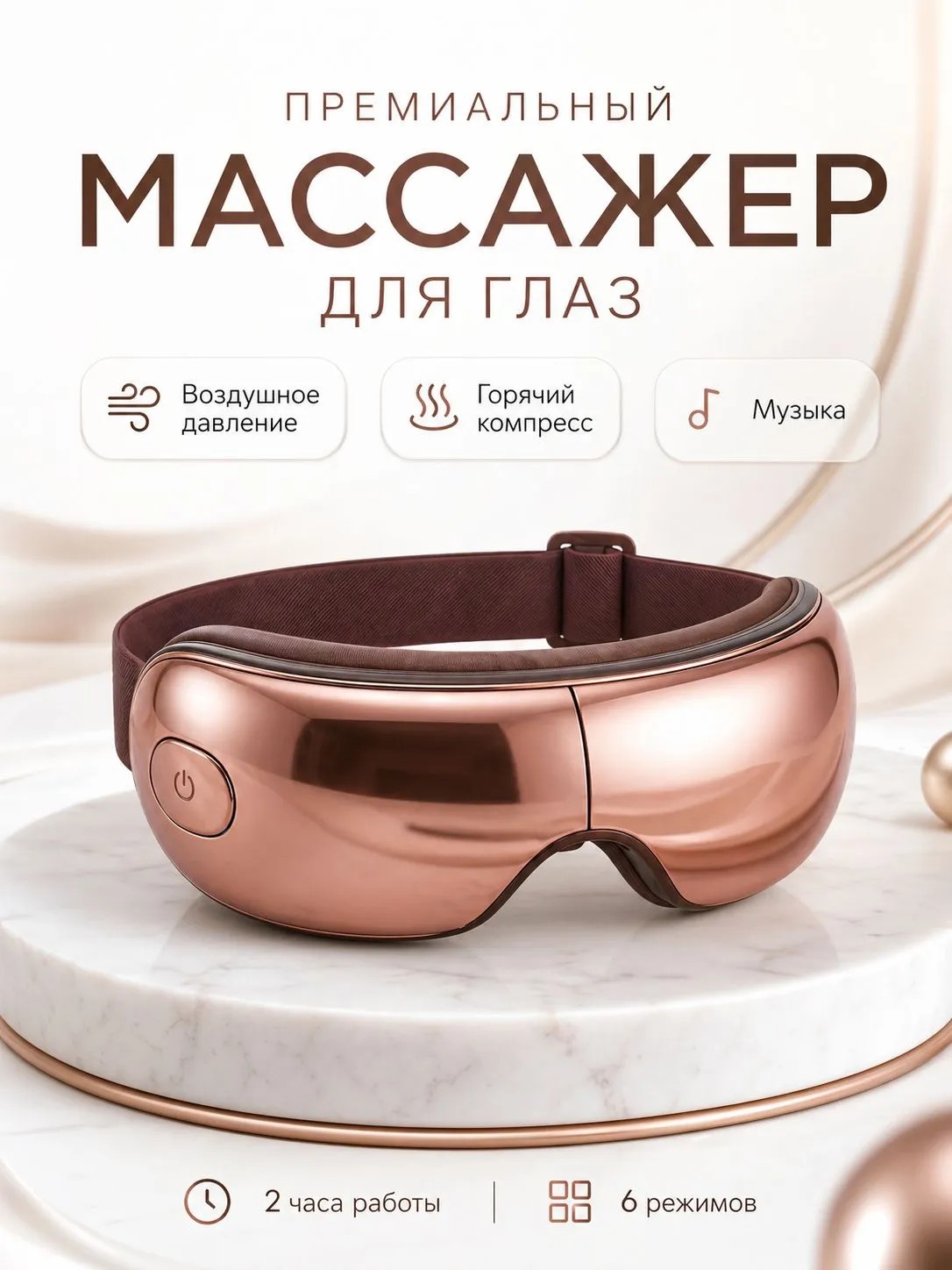 Массажеры для глаз