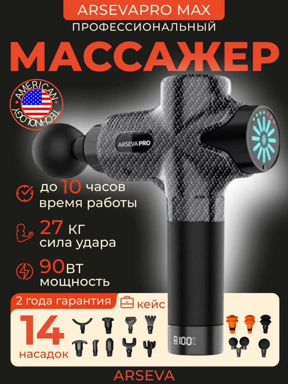 ARSEVA Pro Max Carbon