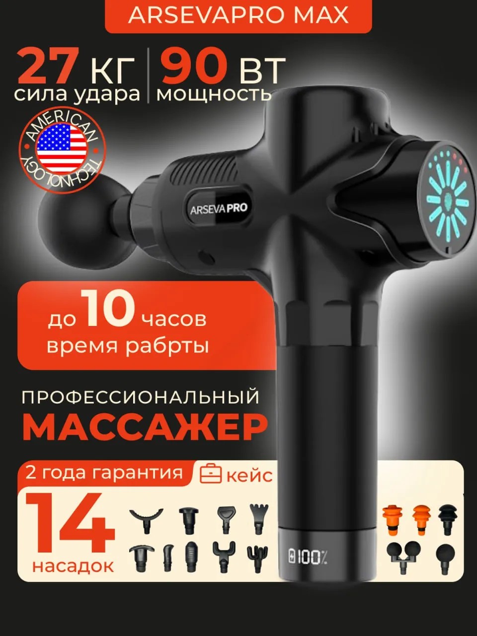 ARSEVA Pro Max